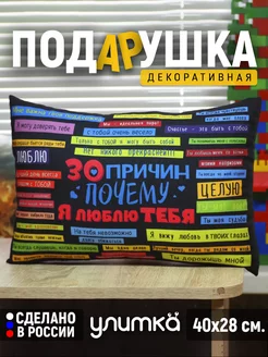 Подушка с надписью парню, мужу. Подарок на 14 февраля