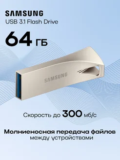 Флешка 64 ГБ USB flash накопитель