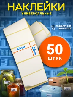 Наклейки для подписи универсальные - 50 штук LIQi 268497508 купить за 105 ₽ в интернет-магазине Wildberries