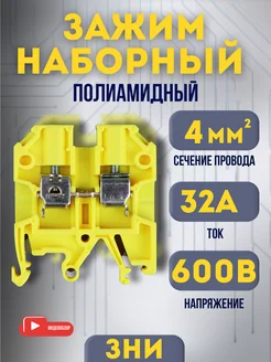 ЗНИ-4 зажим наборный на DIN-рейку 32А TDMElectric 268498089 купить за 141 ₽ в интернет-магазине Wildberries