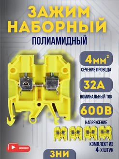 ЗНИ-4 зажим наборный на DIN-рейку 32А 4 шт TDMElectric 268498091 купить за 258 ₽ в интернет-магазине Wildberries