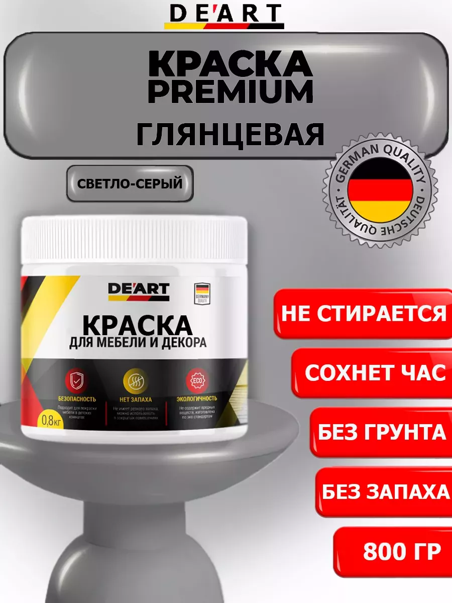 Краска для мебели глянцевая светло-серая