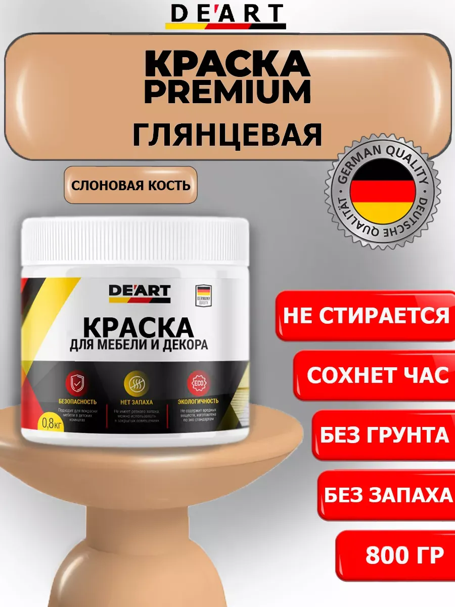 Краска для мебели глянцевая слоновая кость