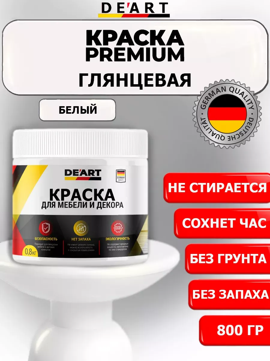 Краска для мебели глянцевая белая