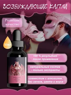 Возбудитель в каплях 18+ афродизиак