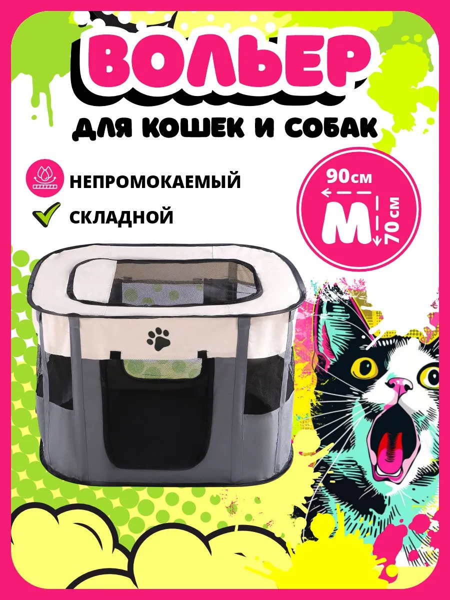 Вольер манеж для собак и кошек