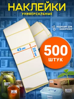 Наклейки для подписи универсальные - 500 штук LIQi 268499018 купить за 168 ₽ в интернет-магазине Wildberries