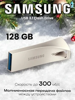 Флешка 128 ГБ USB flash накопитель SAMSUNG 268499381 купить за 876 ₽ в интернет-магазине Wildberries