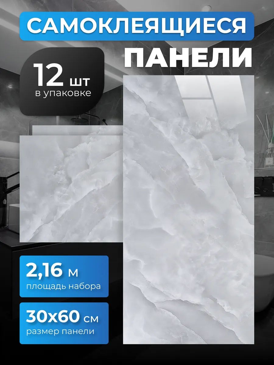 Самоклеящиеся панели для...