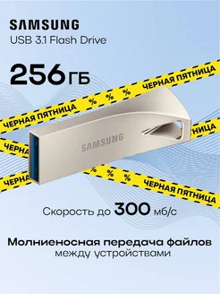 Флешка 256 ГБ USB flash накопитель