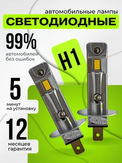 Светодиодные лед лампы LED H1 A51 Pro н1 salimova 268501869 купить за 1 540 ₽ в интернет-магазине Wildberries