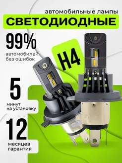 Светодиодные лед лампы LED H4 A51 PRO н4