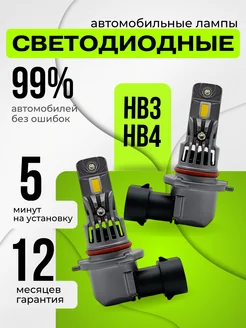 Светодиодные лед лампы LED HB3 HB4 A51 PRO нв3 нв4