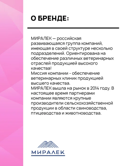 МИРАЛЕК Мусс для собак и кошек при аллергии СкинВет Sensitive 160мл, 160 мл, фото 7