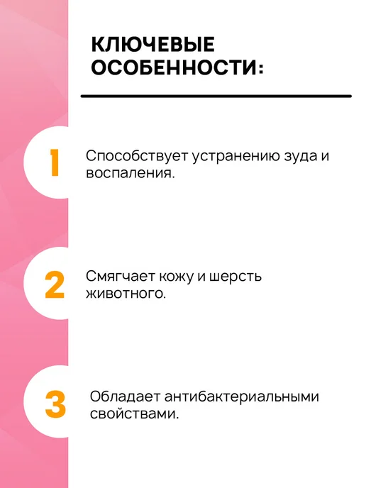 МИРАЛЕК Шампунь для животных при аллергии СкинВет Sensitive 200мл, 200 мл, фото 4