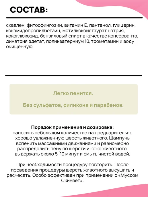 МИРАЛЕК Шампунь для животных при аллергии СкинВет Sensitive 200мл, 200 мл, фото 5