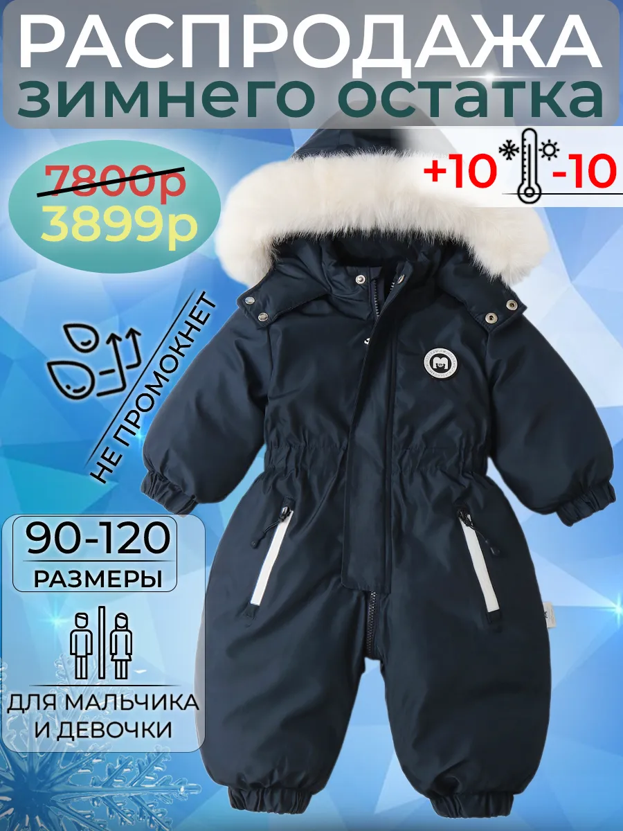 Комбинезон зимний детский
