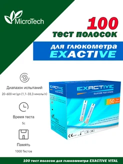 Тест полоски для глюкометра Exactive Vital 100 шт Тест-полоски и комплектующие к ним 268502969 купить за 1 414 ₽ в интернет-магазине Wildberries