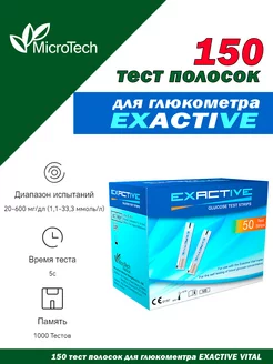 Тест полоски для глюкометра Exactive Vital 150 шт Тест-полоски и комплектующие к ним 268502970 купить за 2 103 ₽ в интернет-магазине Wildberries