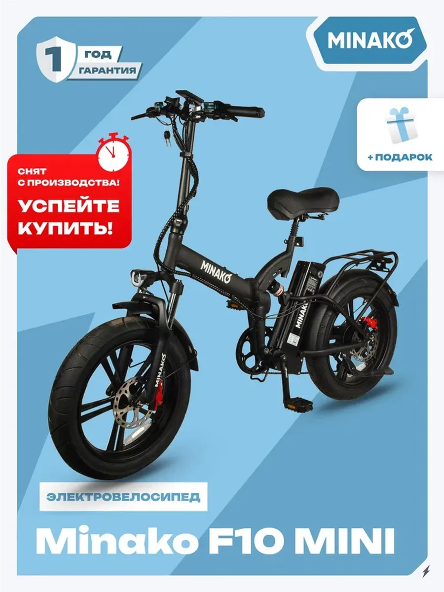 Электровелосипед F10 Mini