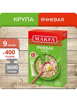 Упаковка 9 пачек Ячневая крупа 400г (6 х 66.5г) Makfa 268503846 купить за 874 ₽ в интернет-магазине Wildberries