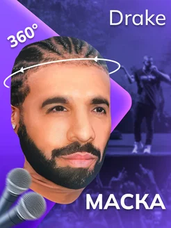 Маска Дрейк Drake НА ЛИЦО 268504495 купить за 386 ₽ в интернет-магазине Wildberries