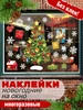 Наклейки новогодние на окна Елочка многоразовые Хюгге Вайб 268504539 купить за 255 ₽ в интернет‑магазине Wildberries