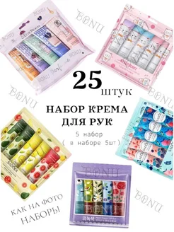 Крем для рук и тела увлажняющий 25 шт BONU COSMETIC