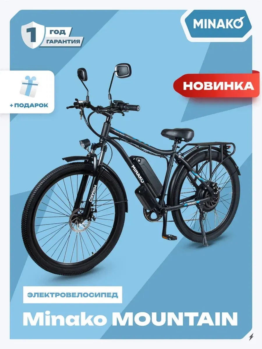 Электровелосипед Mountain 2024