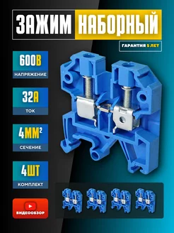 ЗНИ-4 зажим наборный на DIN-рейку 32А 4 шт TDMElectric 268506770 купить за 244 ₽ в интернет-магазине Wildberries