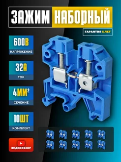 ЗНИ-4 зажим наборный на DIN-рейку 32А 10 шт TDMElectric 268506771 купить за 445 ₽ в интернет-магазине Wildberries