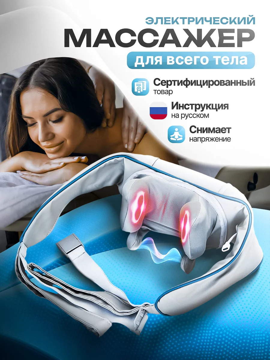 Массажер для тела...