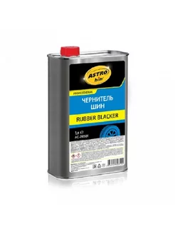 АС-26501 Чернитель шин Rubber Blacker, жестяная канистра, 1л