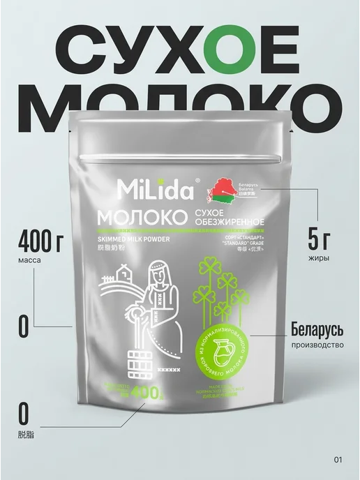 Беллакт Молоко сухое цельное белорусское обезжиренное 1 шт, 1 шт, фото 2
