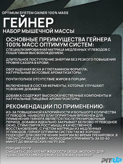 Optimum System гейнер для быстрого набора массы 100% Mass Gainer 3000гр, 5 кг, фото 2