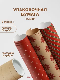 Упаковочная бумага новогодняя "Снежинки" 3 шт HAUSI 268507682 купить за 462 ₽ в интернет-магазине Wildberries