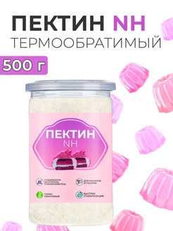 Пектин NH термообратимый желирующий 500г