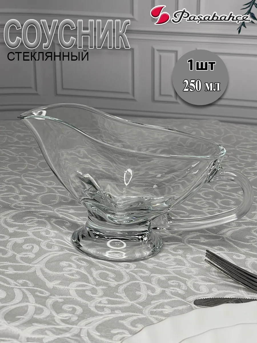 Соусник "Бэйсик" 250 мл 1...