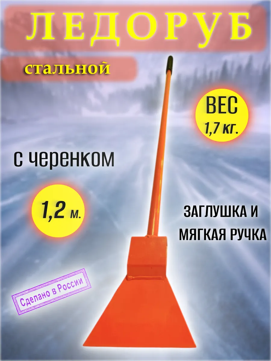 Ледоруб