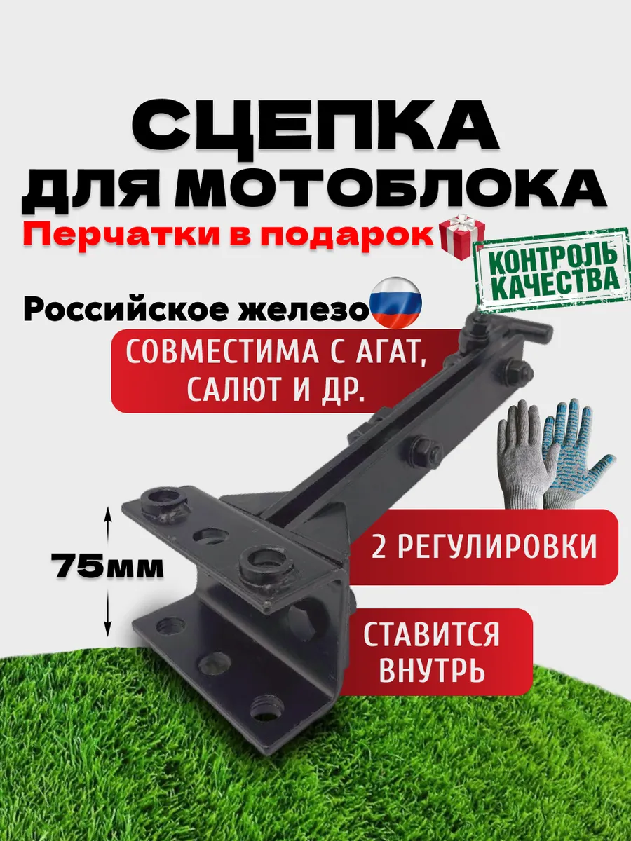 Сцепка для мотоблока регулируемая со скобой