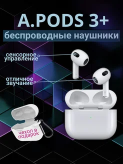 Наушники беспроводные A PODS 3+