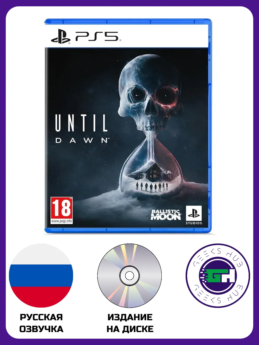 Видеоигра Until Dawn для PS5, русская озвучка