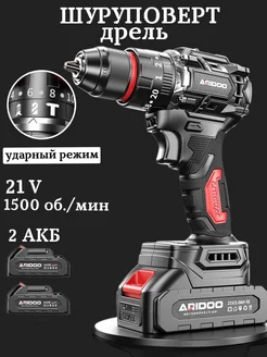 Шуруповерт аккумуляторный ударный 21V Aridoo professional 268509999 купить за 6 396 ₽ в интернет-магазине Wildberries