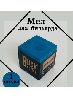 Мел для бильярда