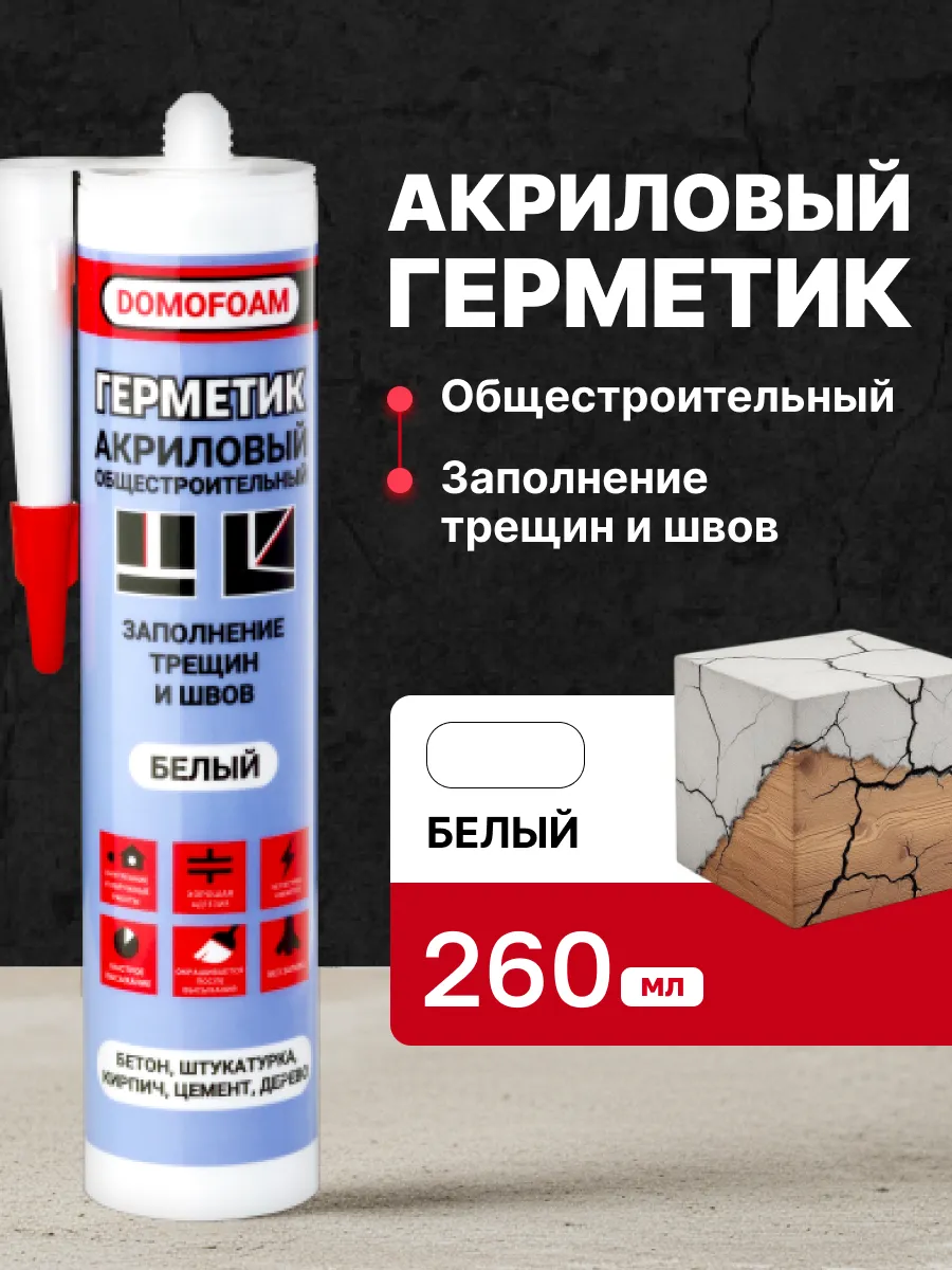 Герметик акриловый теплый шов для трещин 260 мл белый