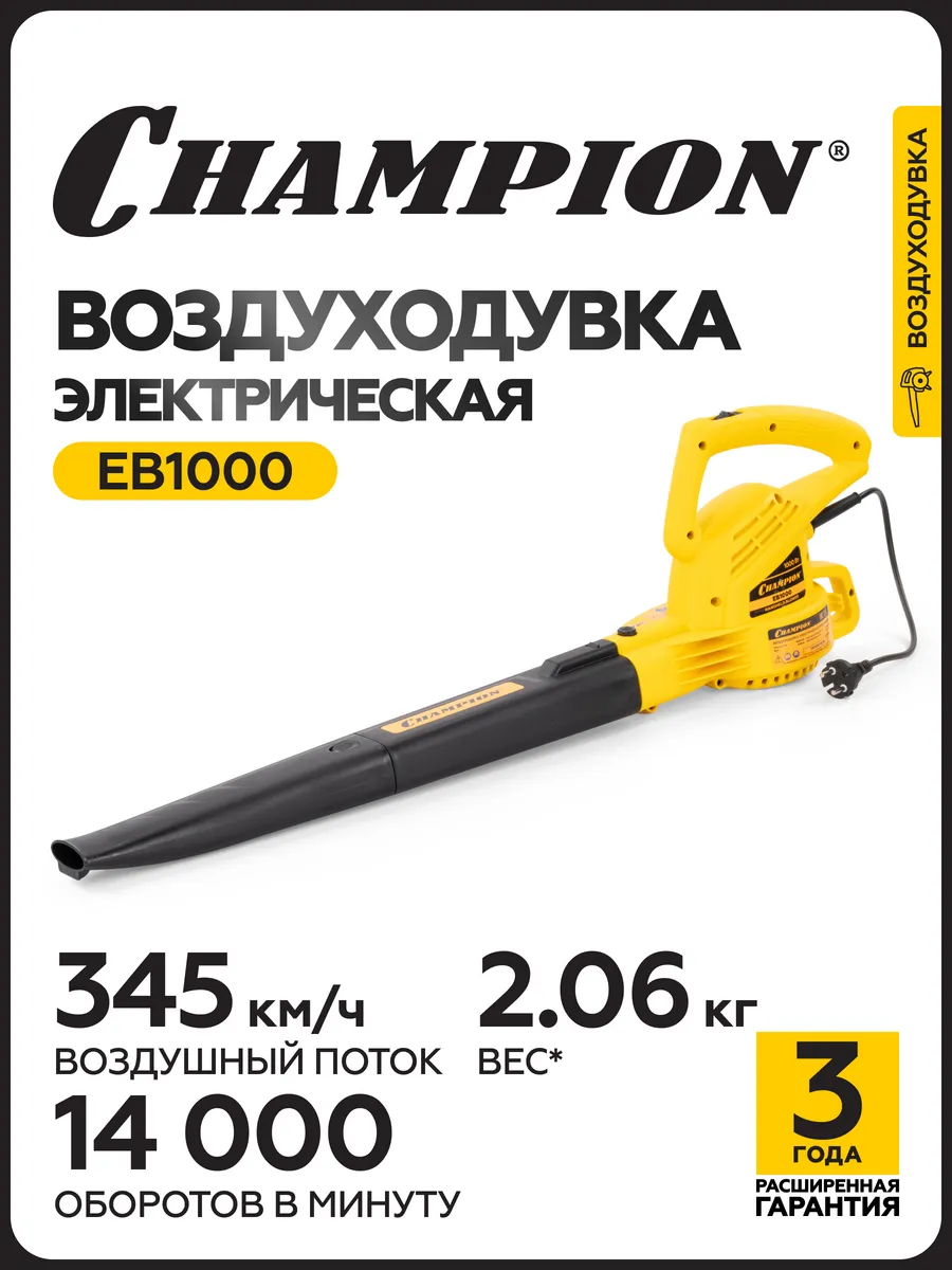 Воздуходувка электрическая EB1000
