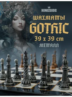 Шахматы большие подарочные KINGSIDE 268513000 купить за 10 512 ₽ в интернет-магазине Wildberries