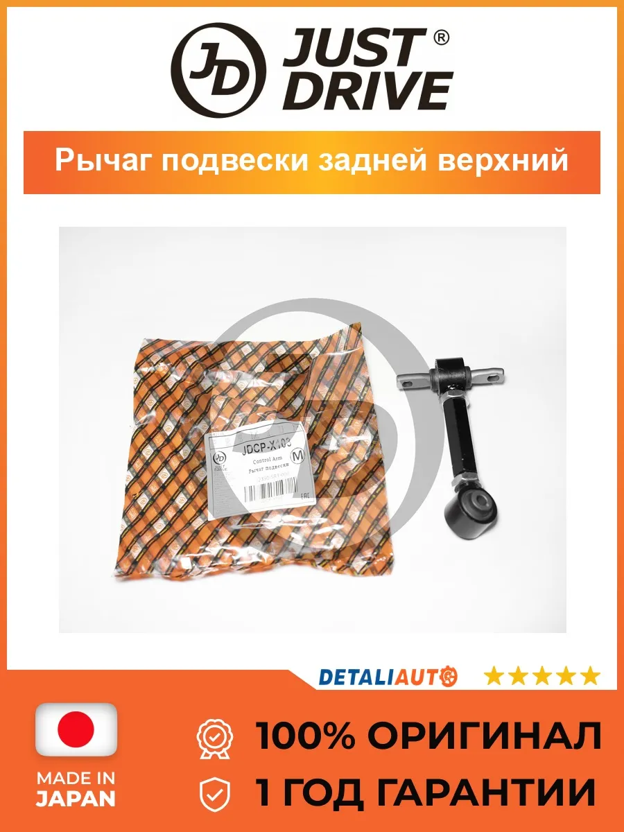 Рычаг подвески задней, верхний "Premium" регулируемый HO Civ