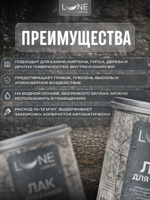 LUNE COLOREE Лак для камня с мокрым эффектом без запаха 0,9 кг, 0,9 кг, фото 2