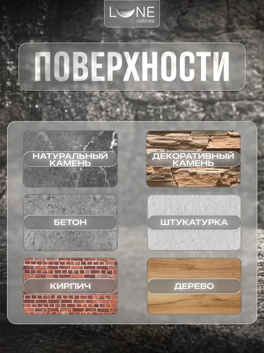 LUNE COLOREE Лак для камня с мокрым эффектом без запаха 0,9 кг, 0,9 кг, фото 3